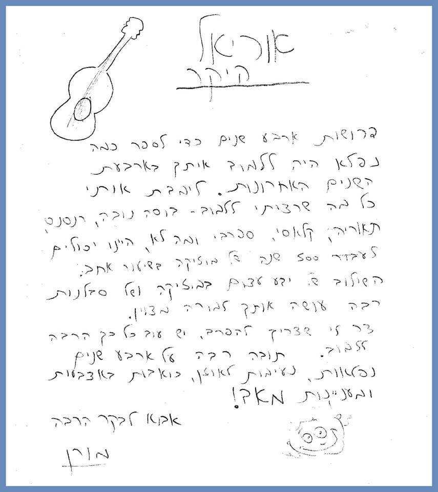 מכתב המלצה מתלמיד