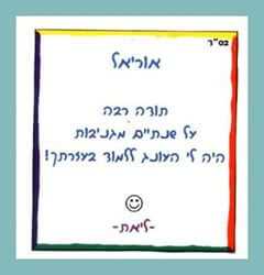 מכתב המלצה מתלמידה